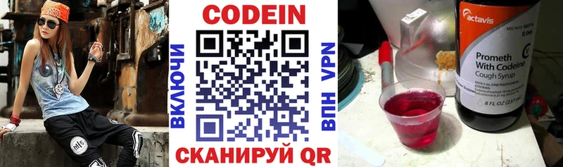 нарко площадка наркотические препараты  Поронайск  Codein напиток Lean (лин) 