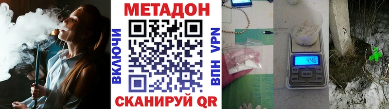 Метадон methadone  Поронайск 